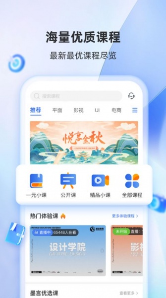 墨言教育app下载_墨言教育手机最新版下载v1.0 安卓版 运行截图1