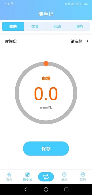 精准控糖app下载_精准控糖2022最新版下载v1.1.0 安卓版 运行截图1