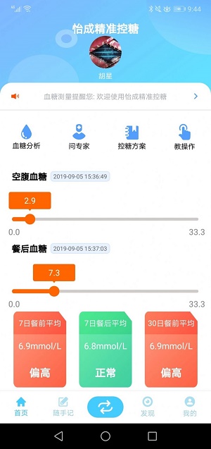 精准控糖app下载_精准控糖2022最新版下载v1.1.0 安卓版 运行截图3