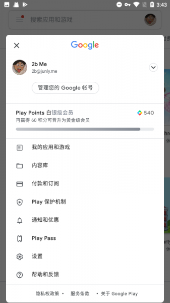 google play服务框架_google play服务框架最新版 运行截图1
