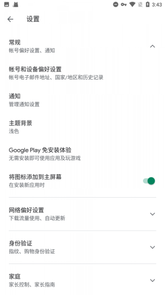 google play服务框架_google play服务框架最新版 运行截图3