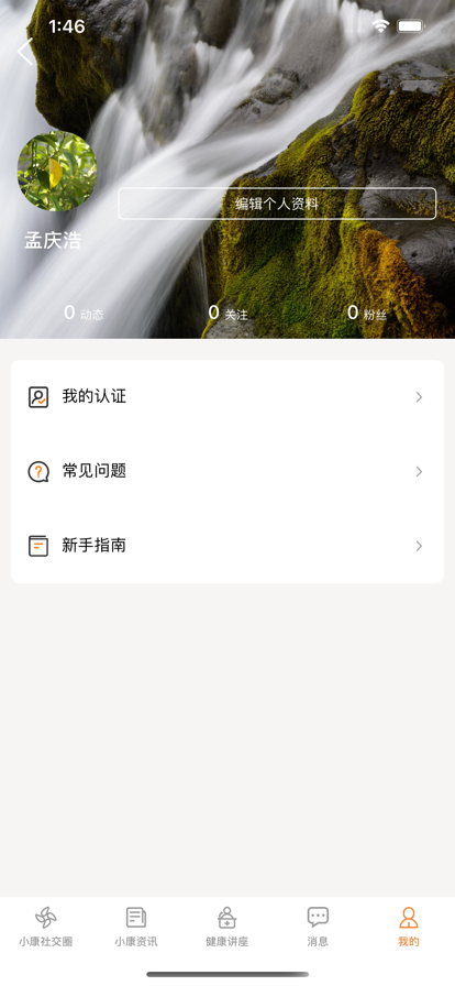 普丽康app下载_普丽康手机最新版下载v1.0 安卓版 运行截图2