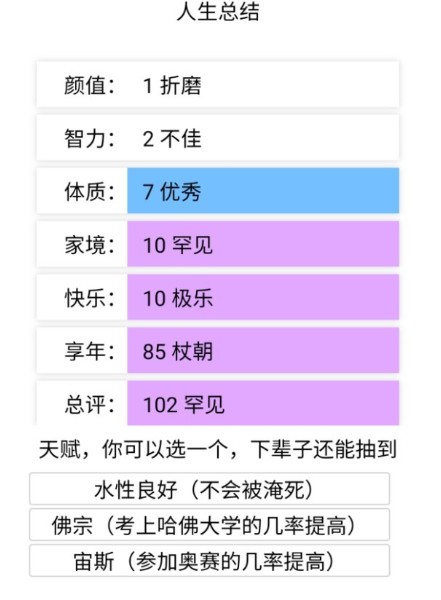 投胎模拟器下载_投胎模拟器最新版下载_投胎模拟器手机版最新版 运行截图3