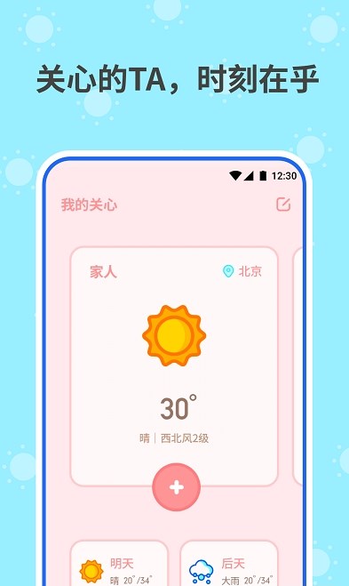 和喣天气app手机版下载_和喣天气最新版下载v1.0.0 安卓版 运行截图3