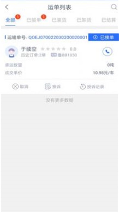 HD货主端平台app下载_HD货主端最新版下载v1.9.0 安卓版 运行截图1