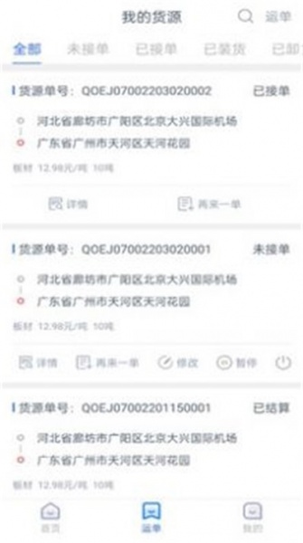 HD货主端平台app下载_HD货主端最新版下载v1.9.0 安卓版 运行截图2