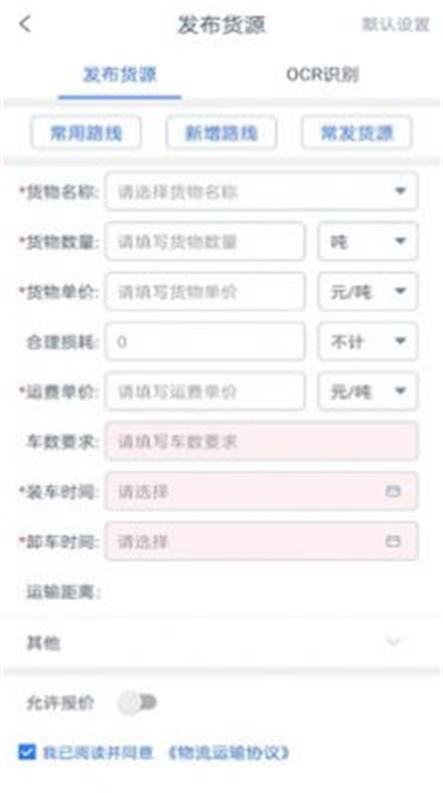 HD货主端平台app下载_HD货主端最新版下载v1.9.0 安卓版 运行截图3