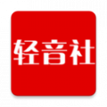 轻音社安卓官方版_轻音社手机官网入口下载v1.1.0.0下载