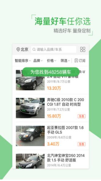 瓜子二手车app安卓正式版_瓜子二手车app手机免费版v4.7.4.0下载 运行截图2