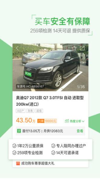 瓜子二手车app安卓正式版_瓜子二手车app手机免费版v4.7.4.0下载 运行截图3