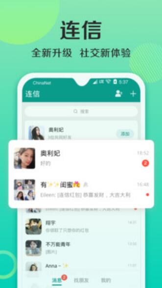 连信app手机免费版_连信app安卓官方版v4.0.10.4下载 运行截图1