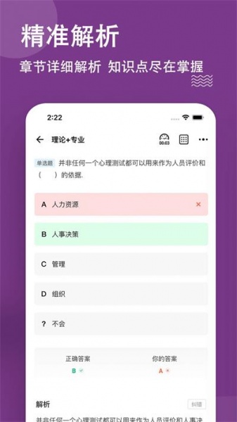 人力资源师app最新版下载_人力资源师2023免费版下载v3.0.0.2 安卓版 运行截图1