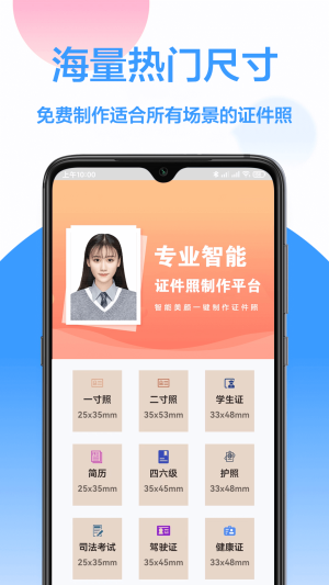 易拍证件照app手机版下载_易拍证件照最新版下载v1.0.2 安卓版 运行截图1