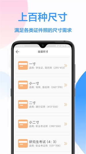 易拍证件照app手机版下载_易拍证件照最新版下载v1.0.2 安卓版 运行截图3