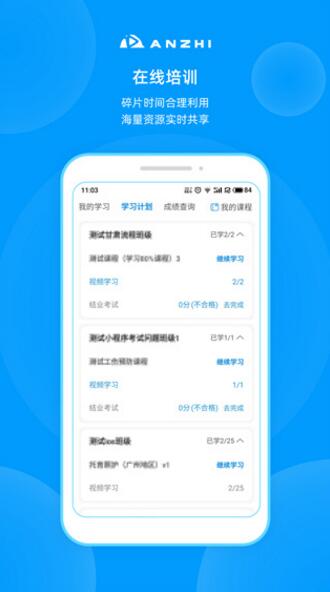 安知app官方下载最新版_安知app手机网页版v3.4.0下载 运行截图1