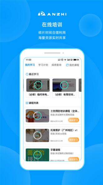 安知app官方下载最新版_安知app手机网页版v3.4.0下载 运行截图2