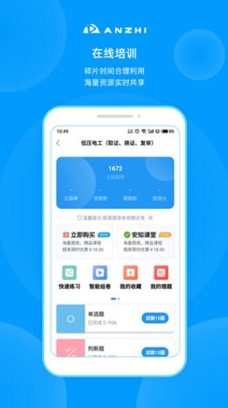 安知app官方下载最新版_安知app手机网页版v3.4.0下载 运行截图3