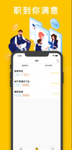 易找兼职app下载_易找兼职最新手机版下载v1.0 安卓版 运行截图3