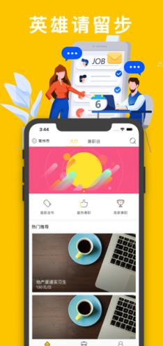 易找兼职app下载_易找兼职最新手机版下载v1.0 安卓版 运行截图2