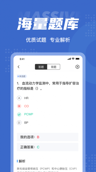 外科主治医师聚题库app下载_外科主治医师聚题库最新版下载v1.3.2 安卓版 运行截图1