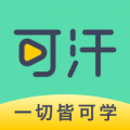 可汗学院儿童版app下载_可汗学院安卓中文版下载v2.1.6 安卓版