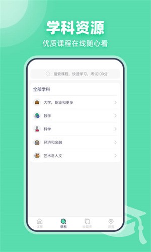 可汗学院儿童版app下载_可汗学院安卓中文版下载v2.1.6 安卓版 运行截图2