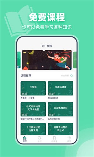 可汗学院儿童版app下载_可汗学院安卓中文版下载v2.1.6 安卓版 运行截图1