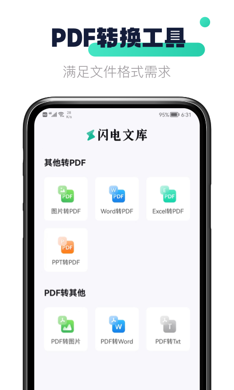 闪电文库app下载_闪电文库最新版下载v1.0.0 安卓版 运行截图1