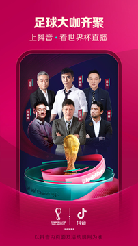抖音世界杯直播下载_抖音世界杯直播最新版 运行截图1