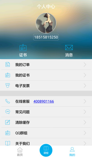 药师继续教育app下载_药师继续教育最新版下载v1.4.2 安卓版 运行截图3