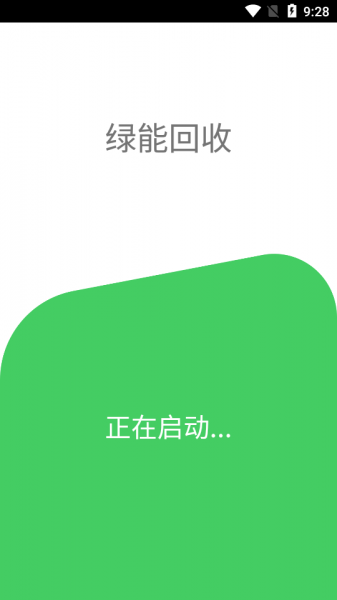 绿能回收app烟盒下载_绿能回收app烟盒最新版 运行截图2