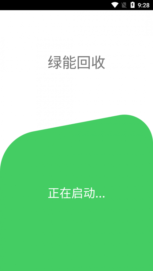 绿能回收app烟盒下载_绿能回收app烟盒最新版 运行截图2