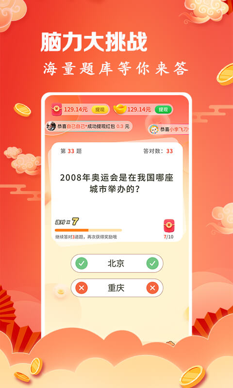 开心答题秀app红包版下载_开心答题秀手机版下载v1.0.0 安卓版 运行截图3