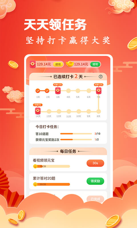 开心答题秀app红包版下载_开心答题秀手机版下载v1.0.0 安卓版 运行截图1