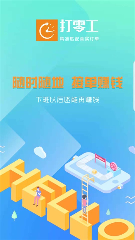 迅时零工app最新版下载_迅时零工手机版下载v1.1.0 安卓版 运行截图1