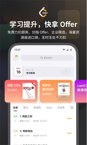 Leetcode题库app最新版下载_Leetcode手机版下载v2.8.3 安卓版 运行截图1