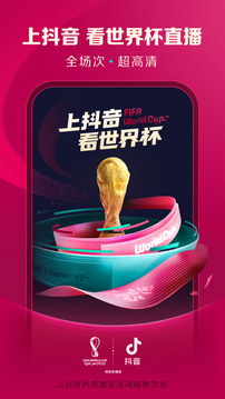 2022抖音世界杯下载_2022抖音世界杯v23.0最新版 运行截图3