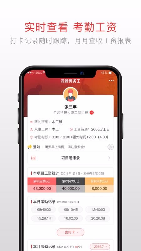 泥蜂工友app下载_泥蜂工友最新版下载v1.1.0 安卓版 运行截图2