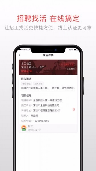 泥蜂工友app下载_泥蜂工友最新版下载v1.1.0 安卓版 运行截图3