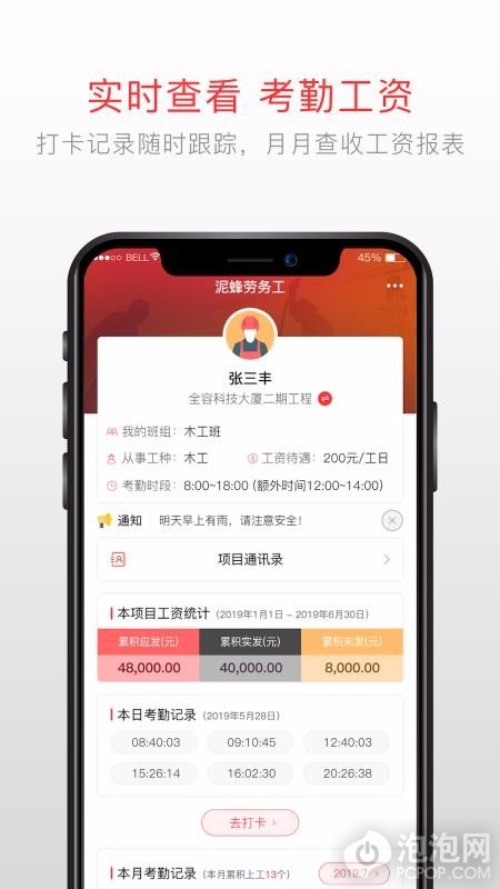 泥蜂工友app下载-泥蜂工友最新版下载v1.1.0