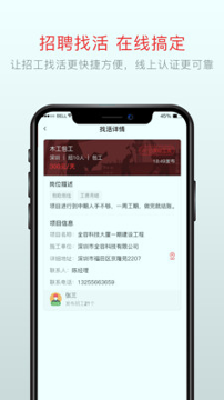 泥蜂工友app下载_泥蜂工友最新版下载v1.1.0 安卓版 运行截图1