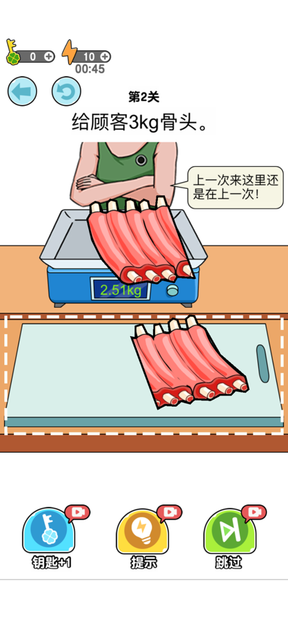 我切肉贼溜游戏下载_我切肉贼溜手机版下载v1.0 安卓版 运行截图1