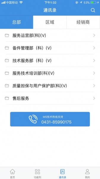 售后信息沟通app下载_售后信息沟通安卓版下载v1.1.4 安卓版 运行截图3