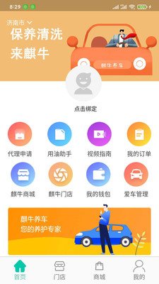 麒牛养车软件下载_麒牛养车最新版下载v1.0.0 安卓版 运行截图1