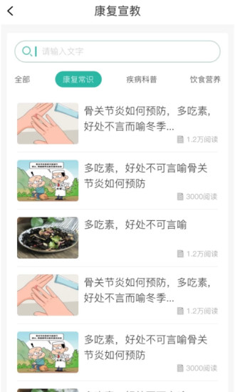 言康康复行app下载_言康康复行最新版下载v1.0.0 安卓版 运行截图1