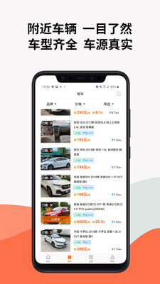 一闲租车二手车app下载_一闲租车二手车安卓版下载v3.6.0 安卓版 运行截图3