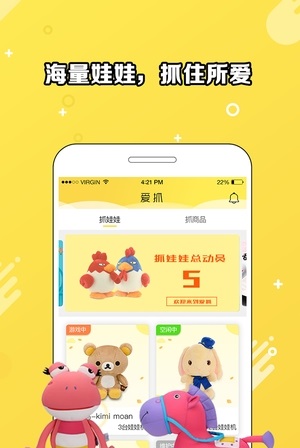 爱抓娃娃app下载_爱抓娃娃安卓版下载v1.0.4 安卓版 运行截图1