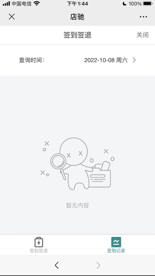 锅圈店驰系统app下载_锅圈店驰系统最新版下载v2.1.0 安卓版 运行截图2