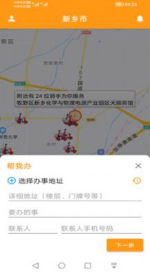 驿炜跑腿软件下载_驿炜跑腿安卓版下载v3.4.3 安卓版 运行截图1