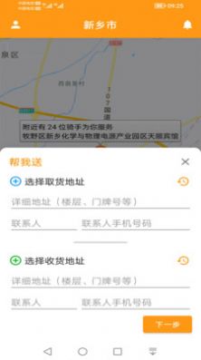 驿炜跑腿软件下载_驿炜跑腿安卓版下载v3.4.3 安卓版 运行截图3